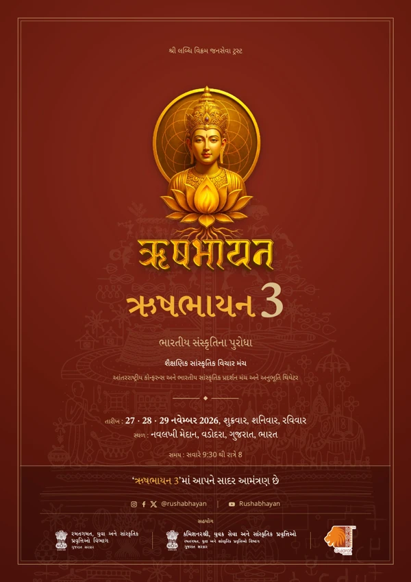 Brochure 2026 (Gujarati) cover