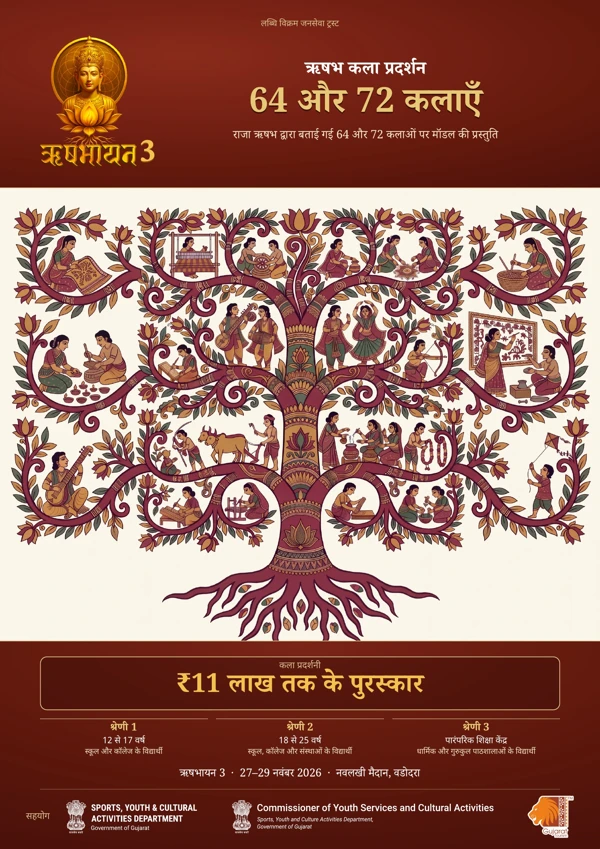 Hindi Rushabh Kala Pradarshan brochure cover