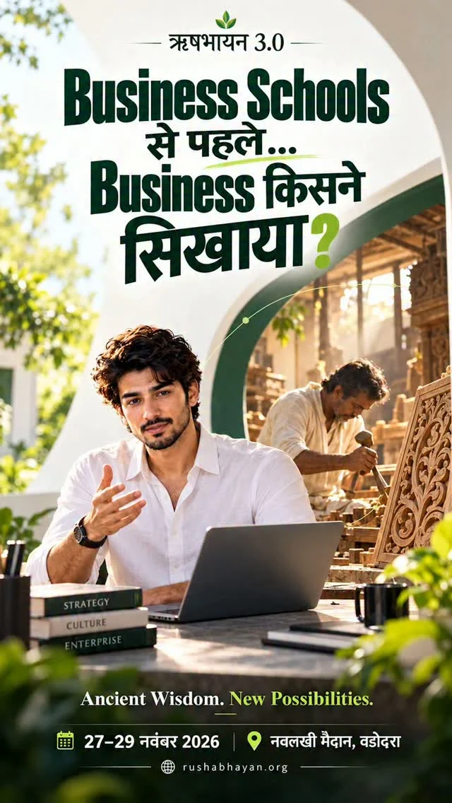 🚀 *MBA से पहले… Business किसने सिखाया?*

Young Entrepreneurs! Future के Business के लिए खोजो Past की Wisdom! 💡

*ऋषभायन 3.0* में Discover करो राजा ऋषभ की कला और कौशल की विरासत—अपनी अगली Big Idea की Inspiration!

 *27–29 नवंबर 2026*
📍 *नवलखी